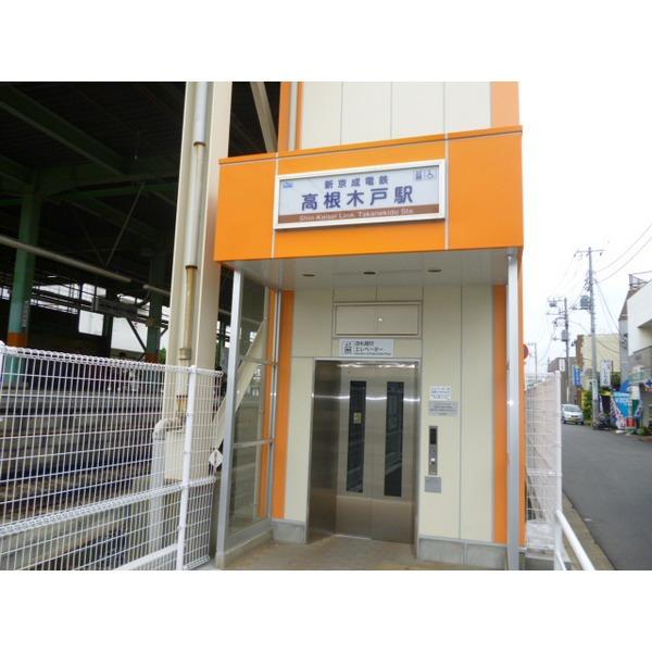 高根木戸駅