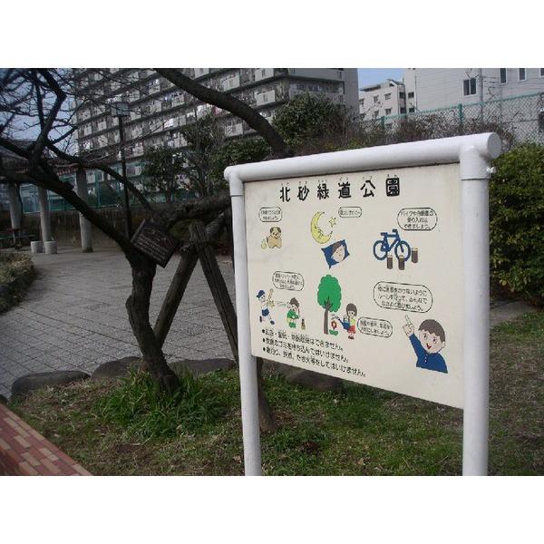 北砂緑道公園