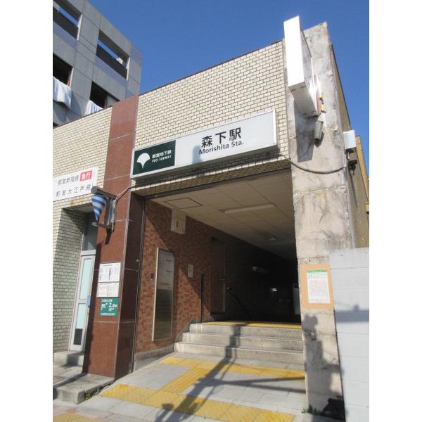 森下駅