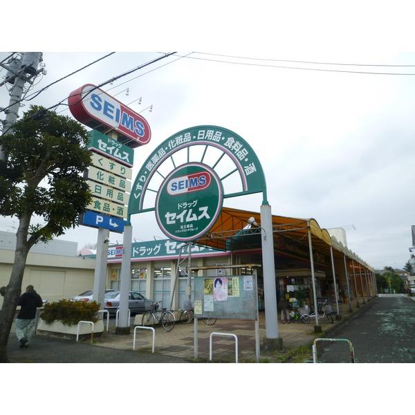 セイムス