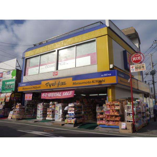 駅前マツモトキヨシ
