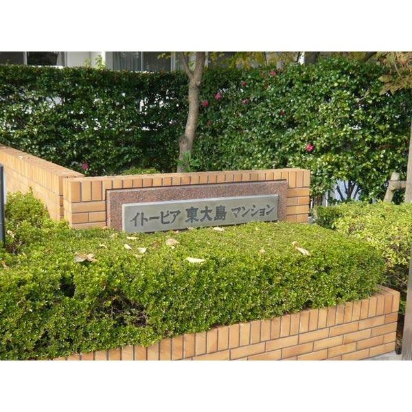 イトーピア東大島マンション その他