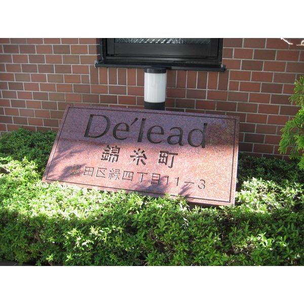 デ・リード錦糸町（0801） 土地画像