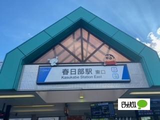春日部駅