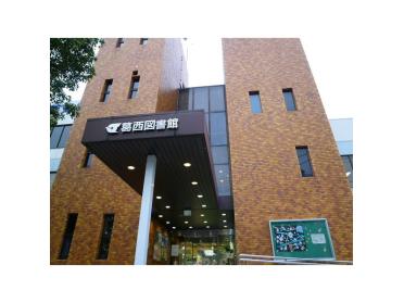 江戸川区立葛西図書館