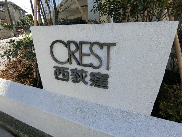 クレスト西荻窪（0601） その他