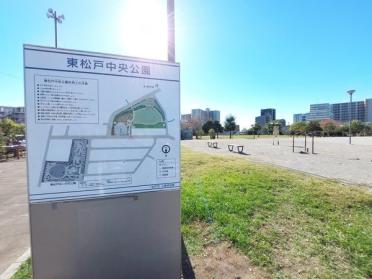 東松戸中央公園