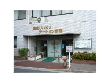 森山リハビリステーション病院