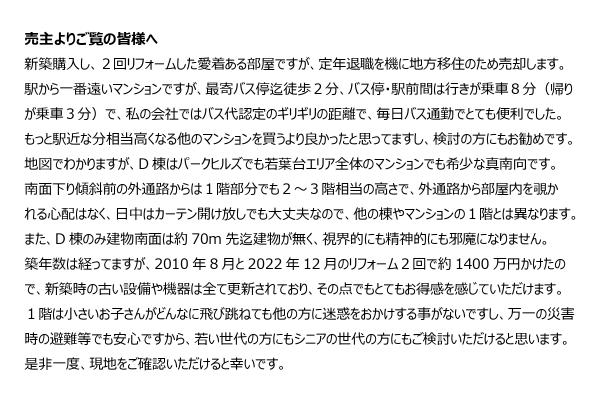 売主様コメント掲載しています。