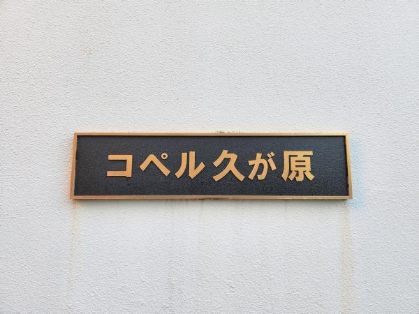 住宅街の角地に立地しています。