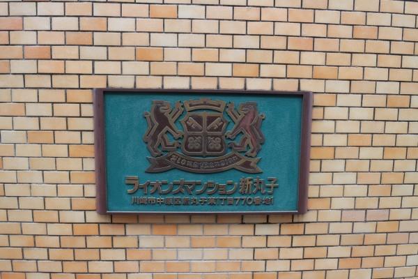 館銘板