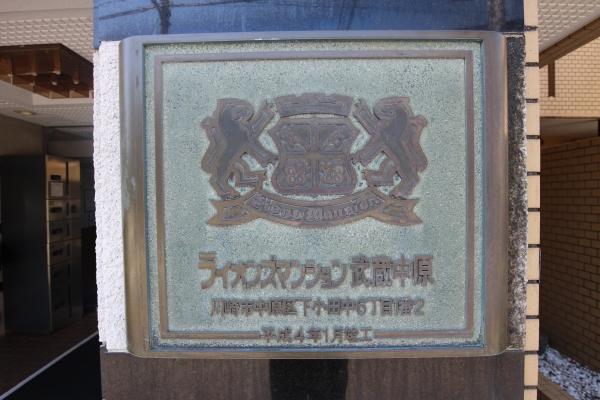 館銘板