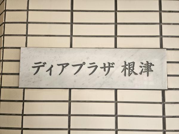 館銘板