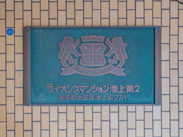 南面からの外観写真