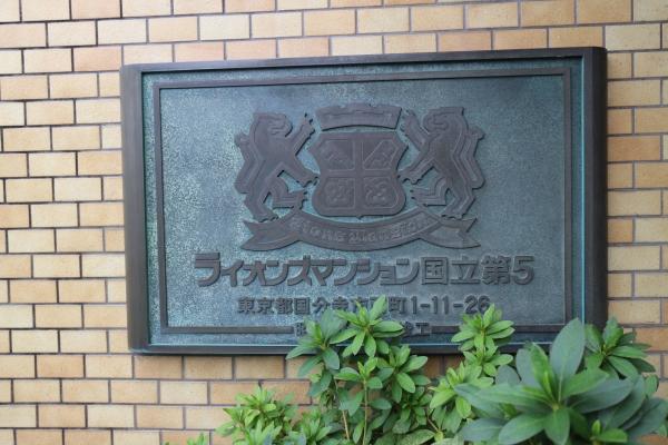 物件北東側からの外観