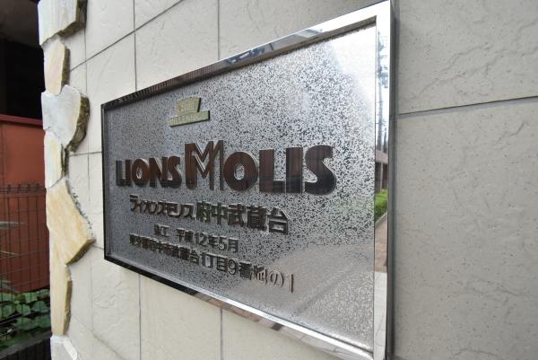 マンション館銘板