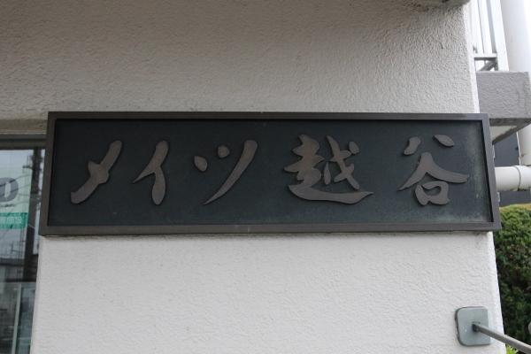 マンションエンブレム