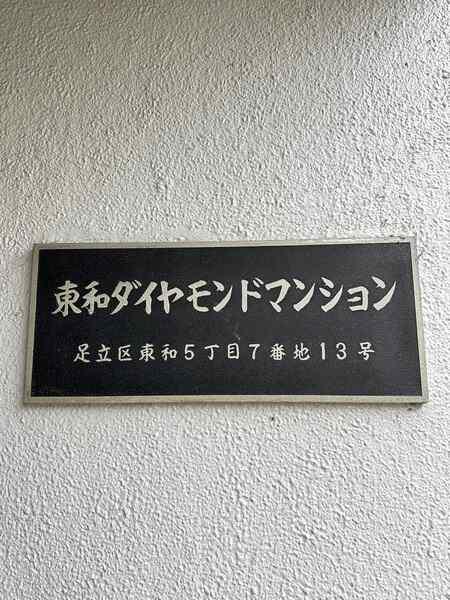 館銘板