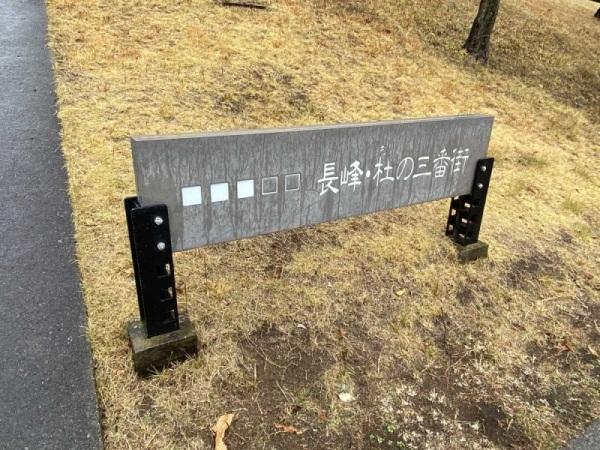 マンション表札（撮影年月：2025年03月）
