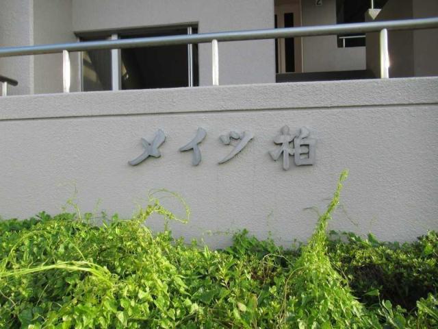 マンション表札