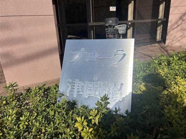 マンション表札(撮影年月：2025年12月)