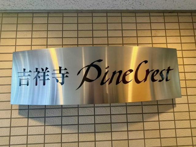 マンション表札(撮影年月：2026年03月)