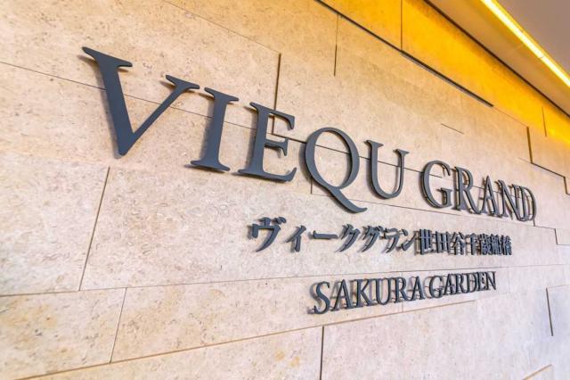 エントランス(撮影年月：2025年08月)