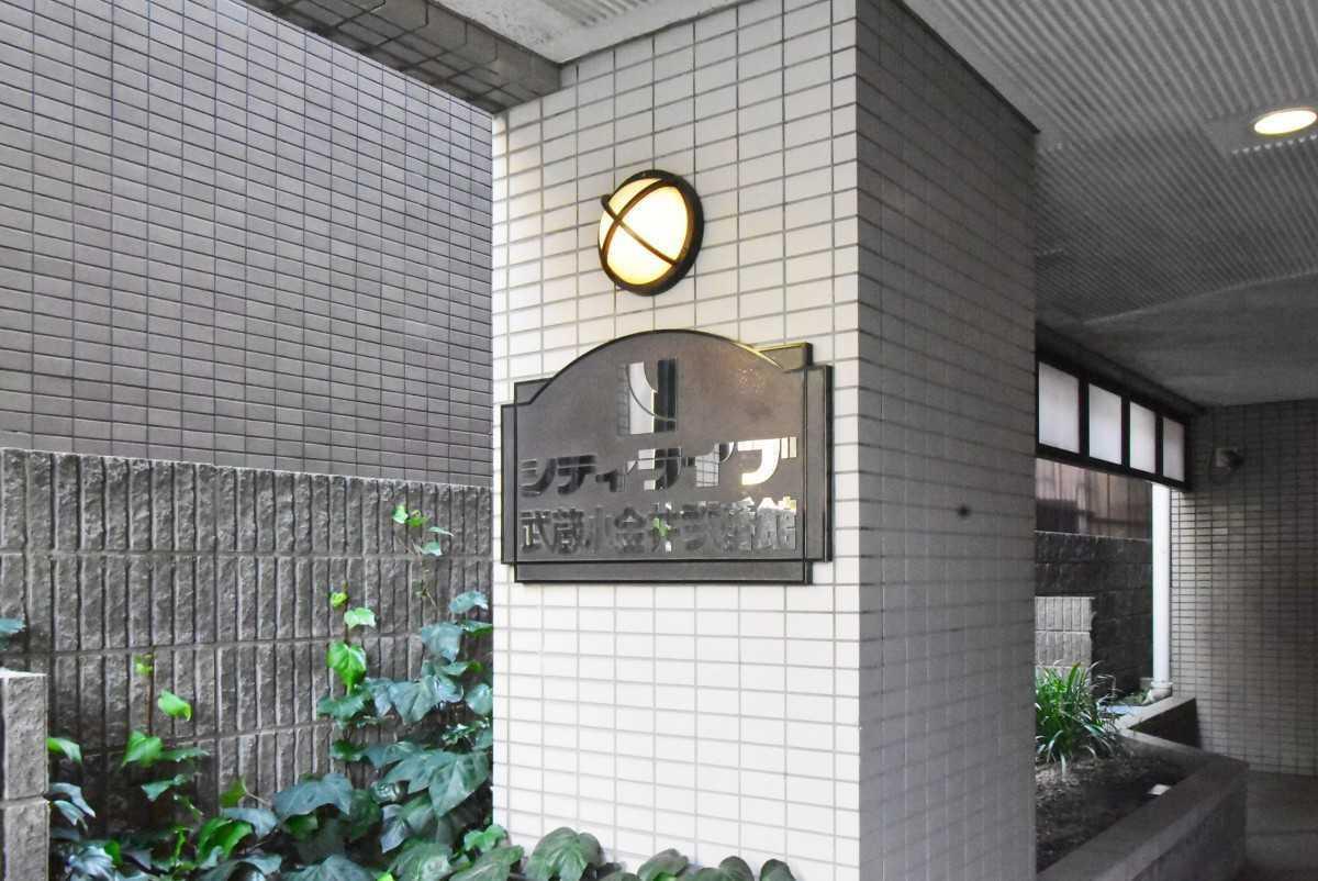 シティライブ武蔵小金井弐番館 外観