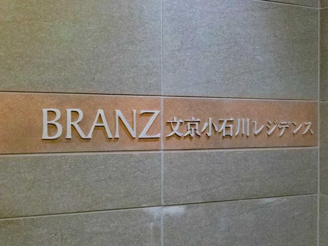 マンション表札