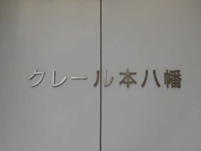 マンション表札