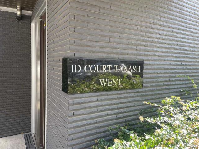 マンション表札