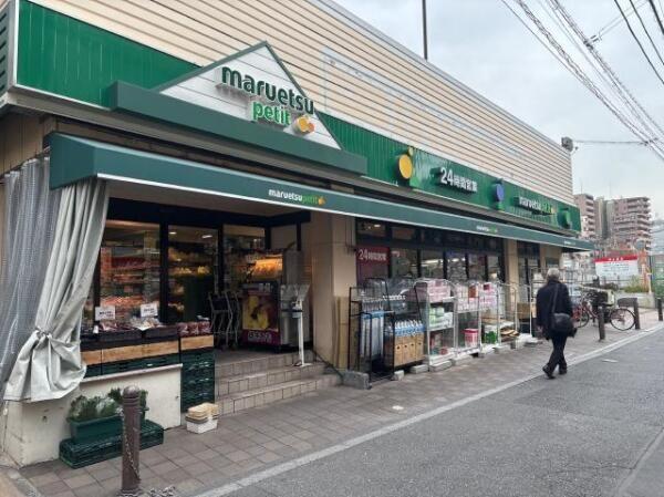マルエツプチ茗荷谷店 約540m
