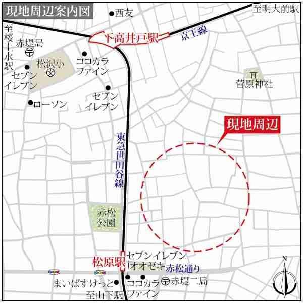 東京都世田谷区松原４丁目 土地