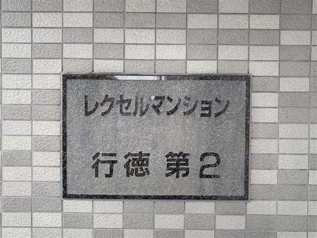 外観写真2