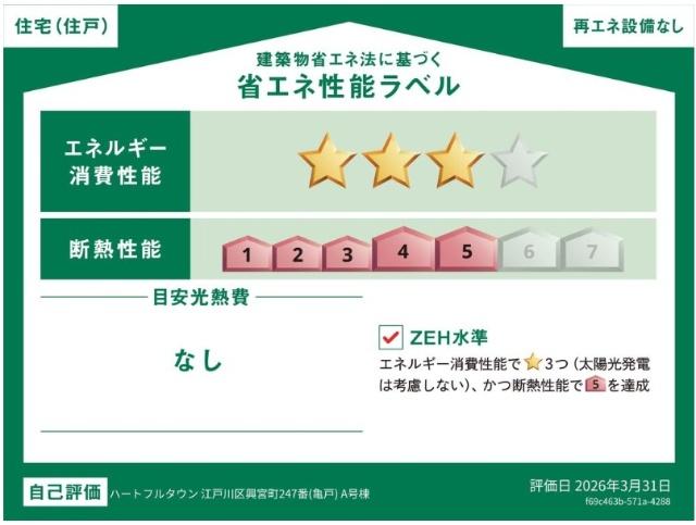 江戸川区興宮町２４７番　新築戸建Ａ号棟 その他