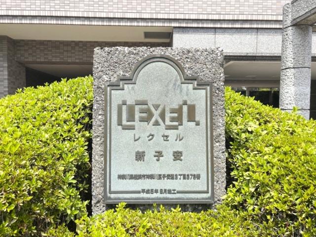 レクセル新子安（0903） 土地画像