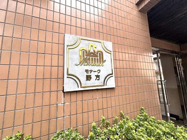 モナーク野方（0402） その他