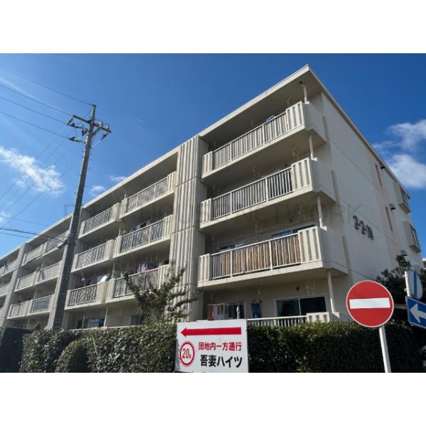 吾妻北第2住宅 14号棟
