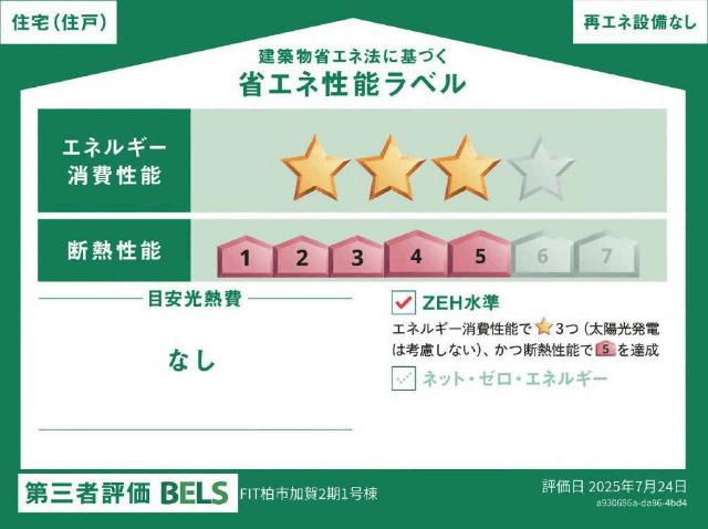 柏市加賀２期 １号棟 その他