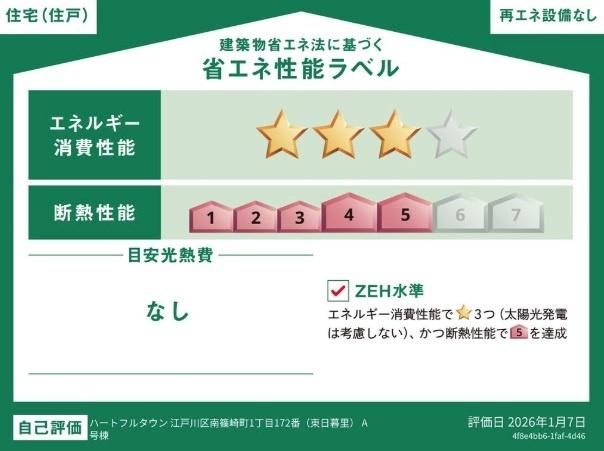 江戸川区南篠崎町１丁目１７２番　Ａ号棟 その他