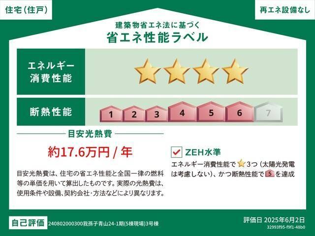 我孫子青山　３号棟 その他