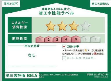 江戸川区南葛西５期　2号棟 その他