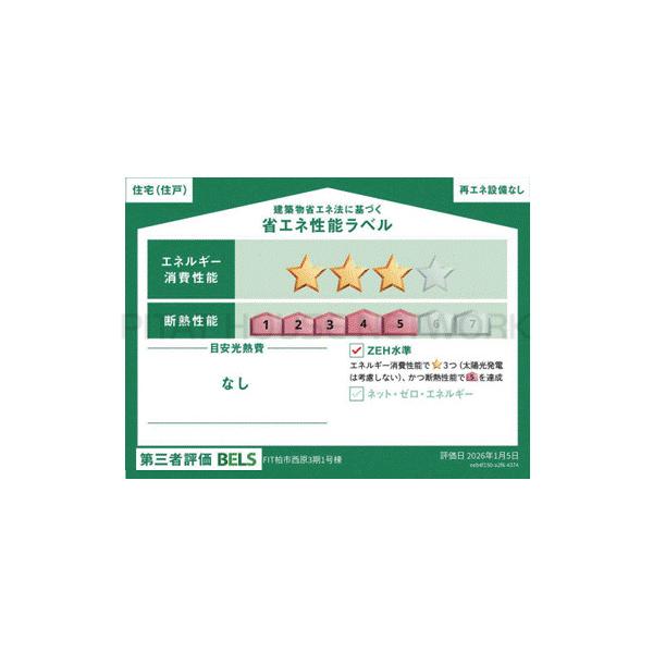 千葉県柏市西原４丁目