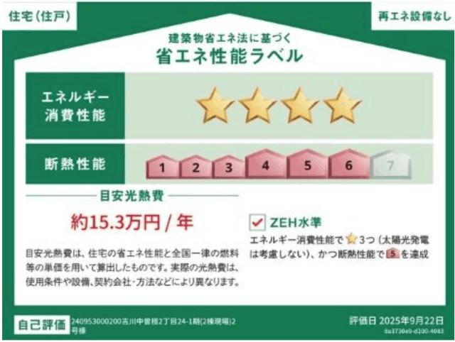 吉川市中曽根２丁目第１期　新築分譲住宅　２号棟 その他
