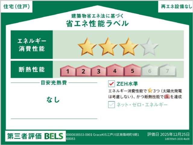 江戸川区南篠崎町９期　１号棟 その他