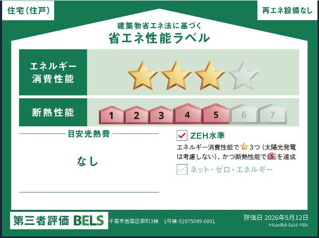 千葉市若葉区原町新築戸建　１号棟 その他
