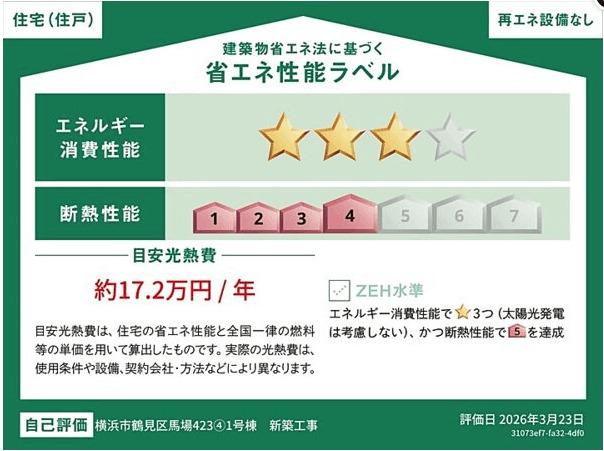 横浜市鶴見区馬場４丁目新築戸建　１号棟 その他