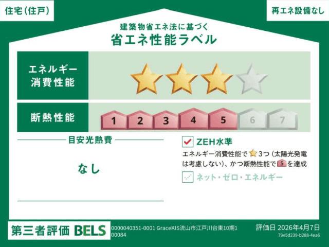 流山市江戸川台東１０期　１号棟 その他