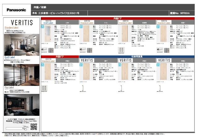ハイライフ立川 バス／シャワー