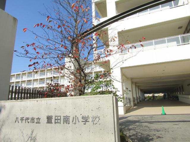 八千代市立萱田南小学校